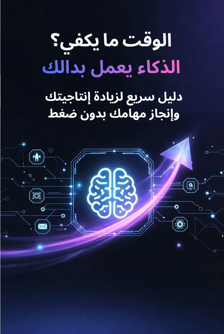 Quick Guide to Increase Your Productivity and Complete Tasks Without Stress PDF cover